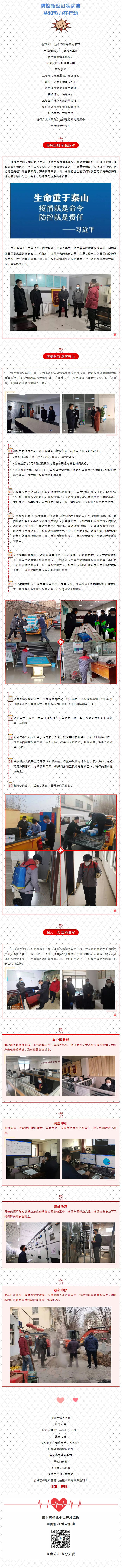 抗擊疫情，力保供熱，益和熱力在行動(dòng)！_看圖王