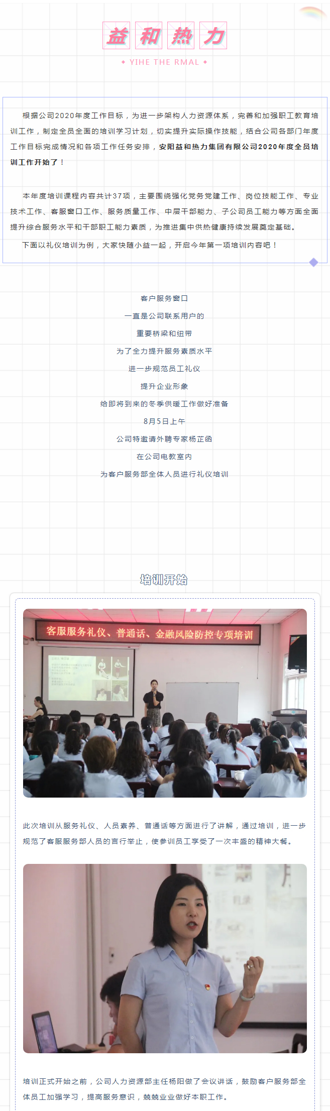 強(qiáng)化禮儀培訓(xùn)，打造更完美的益和人！_01