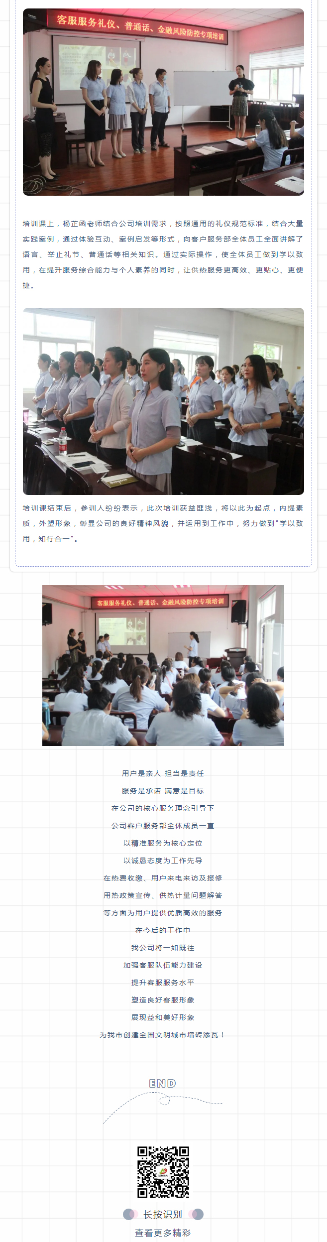 強(qiáng)化禮儀培訓(xùn)，打造更完美的益和人！_02