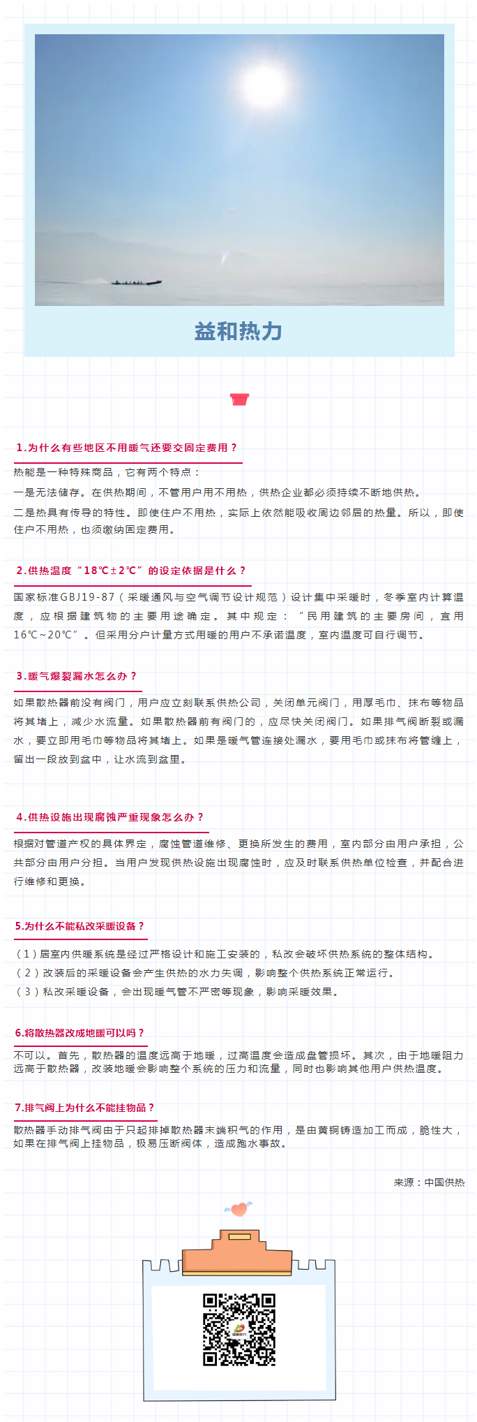 供暖常識七大問題，你是否了解？