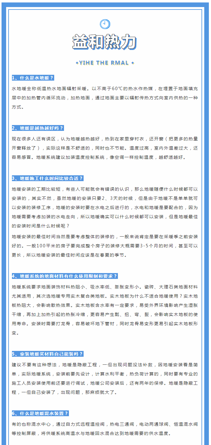 地暖供暖知識匯總，值得收藏！_01
