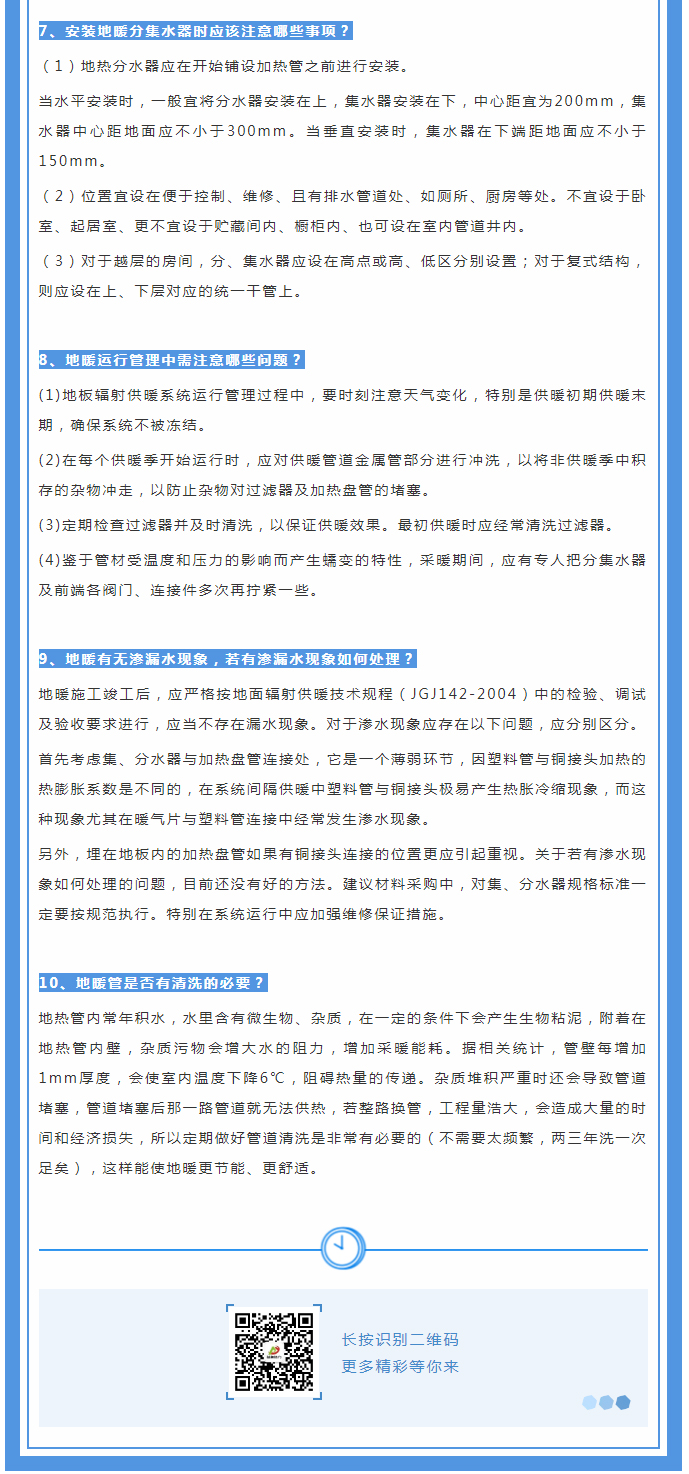 地暖供暖知識匯總，值得收藏！_02