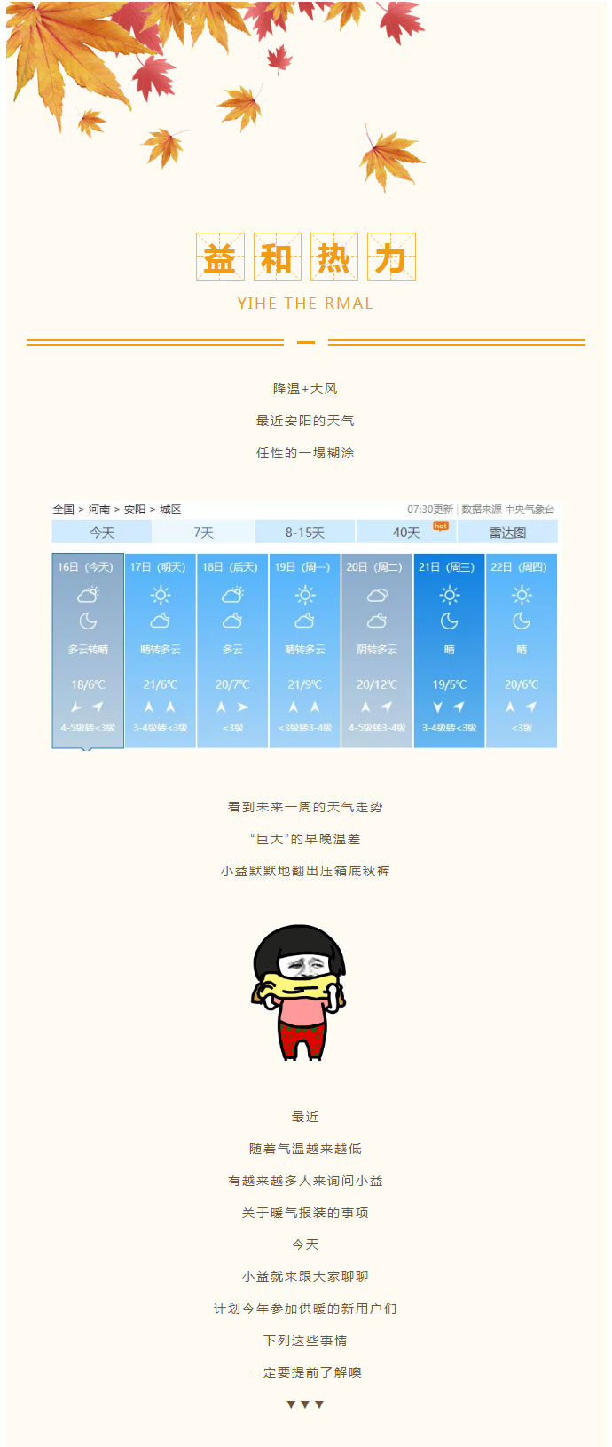 想加入供暖的安陽人，這篇文章一定要看！_01