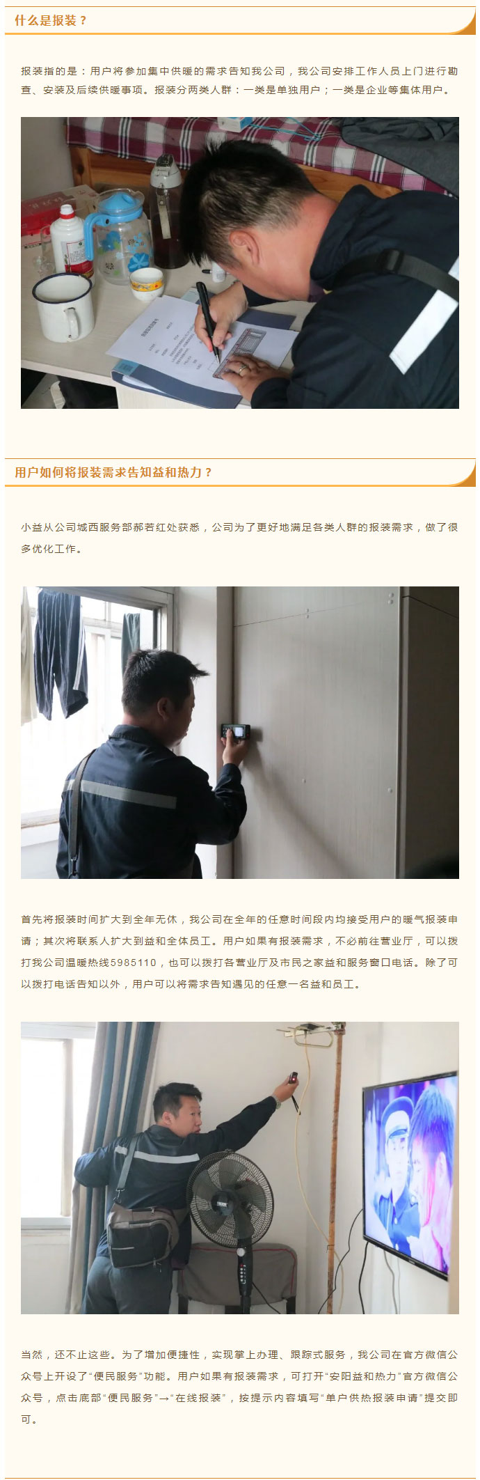 想加入供暖的安陽人，這篇文章一定要看！_02