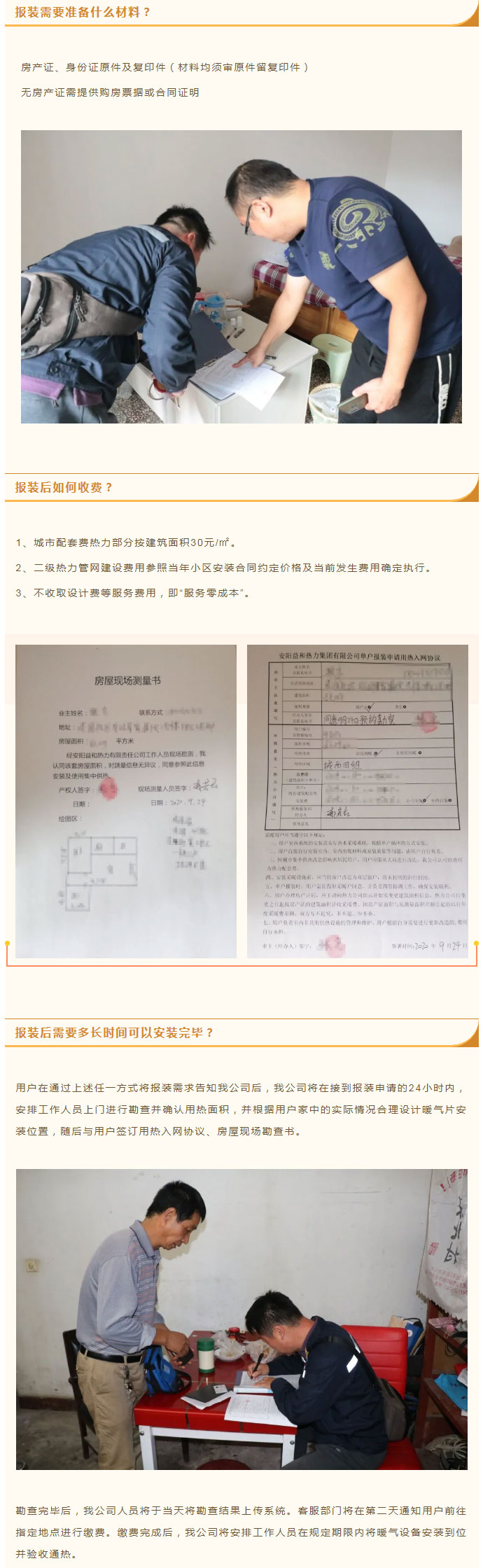 想加入供暖的安陽人，這篇文章一定要看！_03