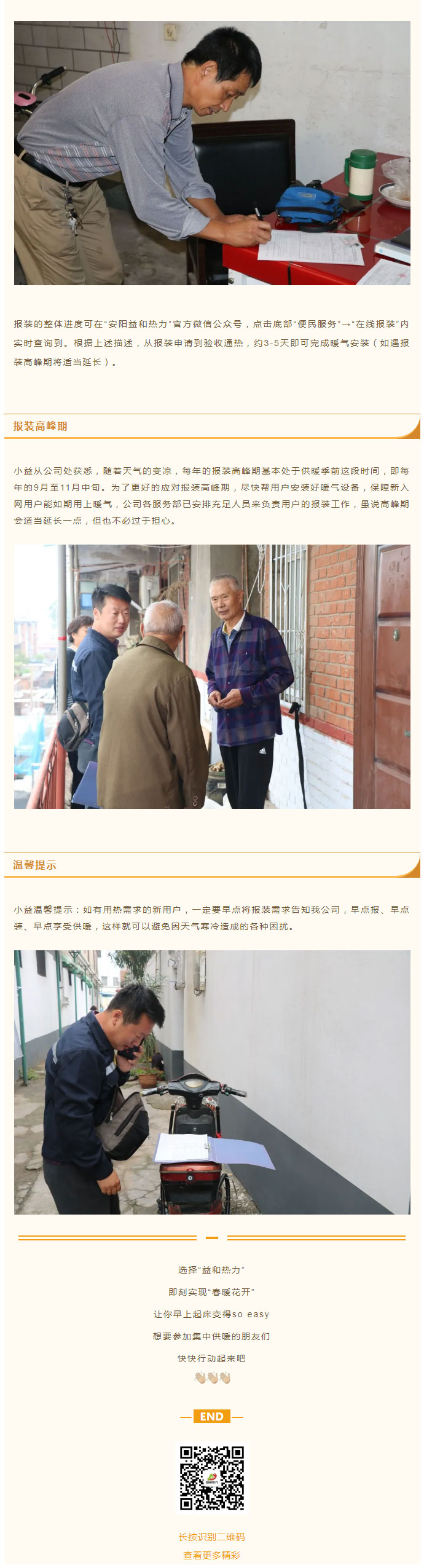 想加入供暖的安陽人，這篇文章一定要看！_04