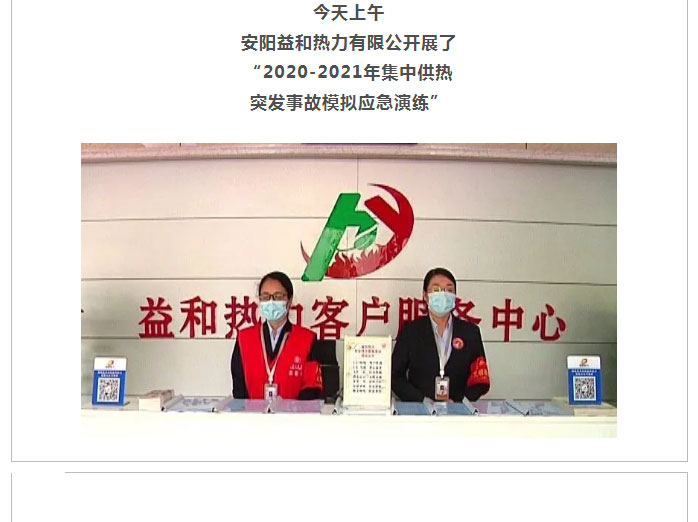 熱力管網(wǎng)遇突發(fā)事故怎么辦-？看益和熱力模擬搶修_01