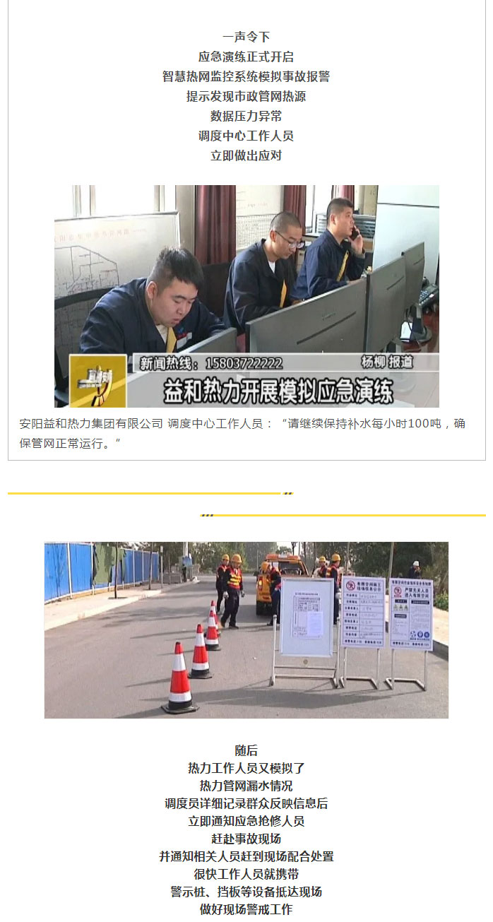 熱力管網(wǎng)遇突發(fā)事故怎么辦-？看益和熱力模擬搶修_03