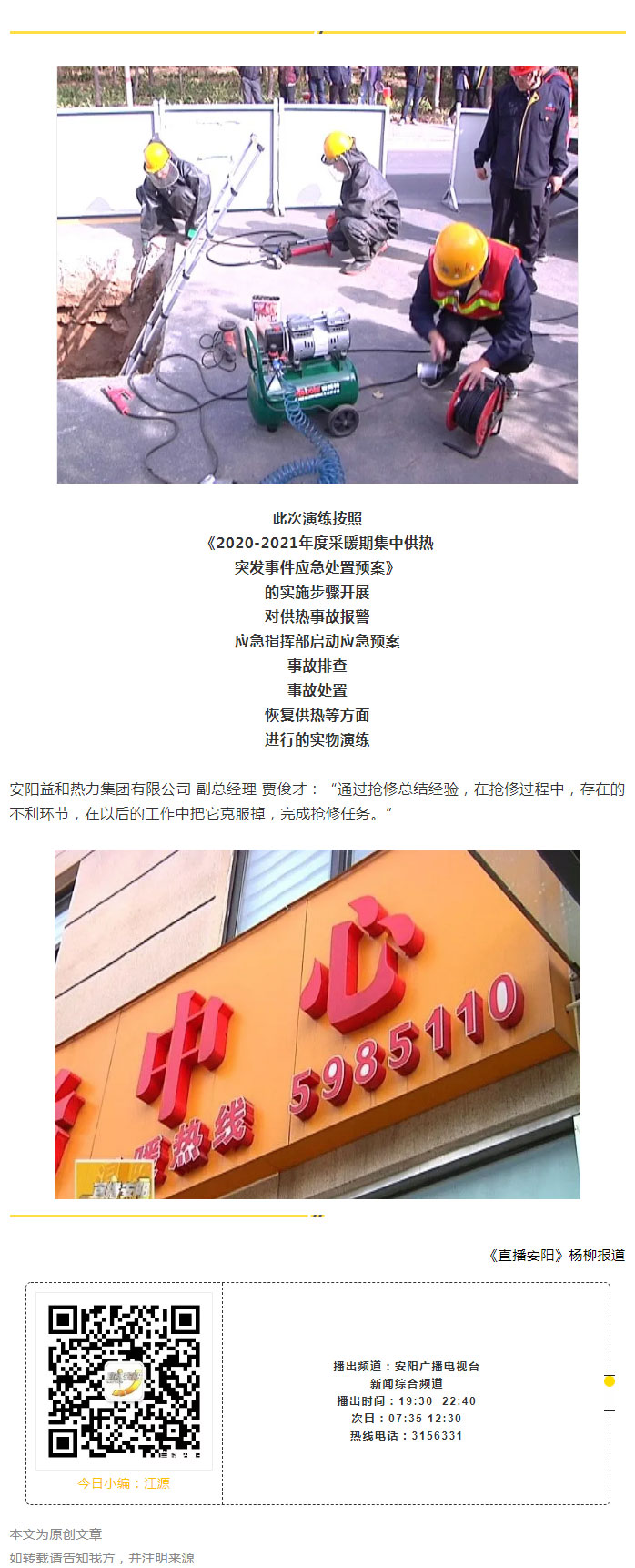 熱力管網(wǎng)遇突發(fā)事故怎么辦-？看益和熱力模擬搶修_06