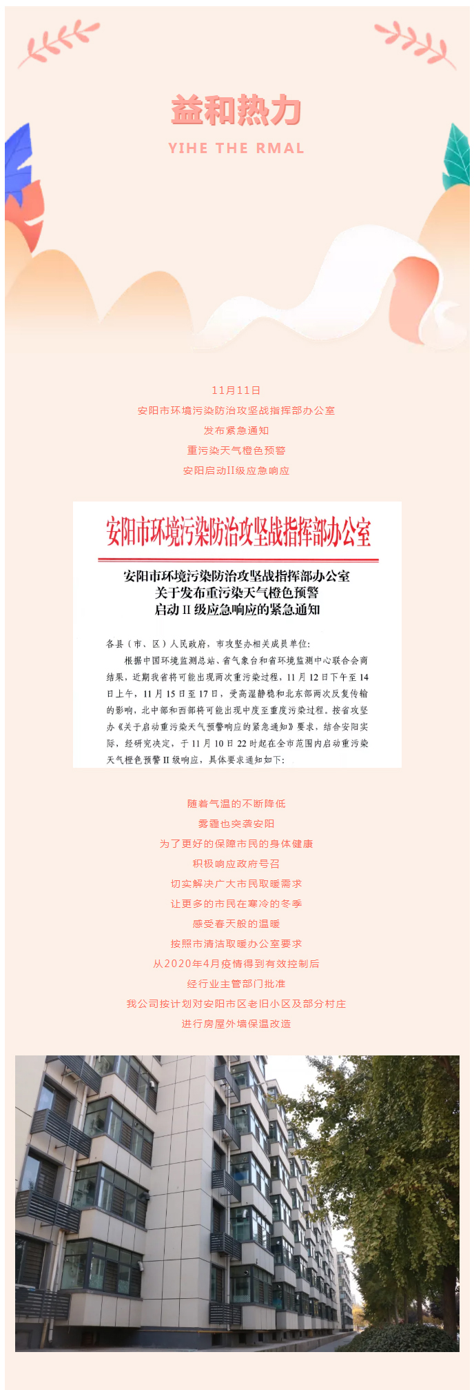 全力“保溫”，-讓群眾溫暖過冬！_02