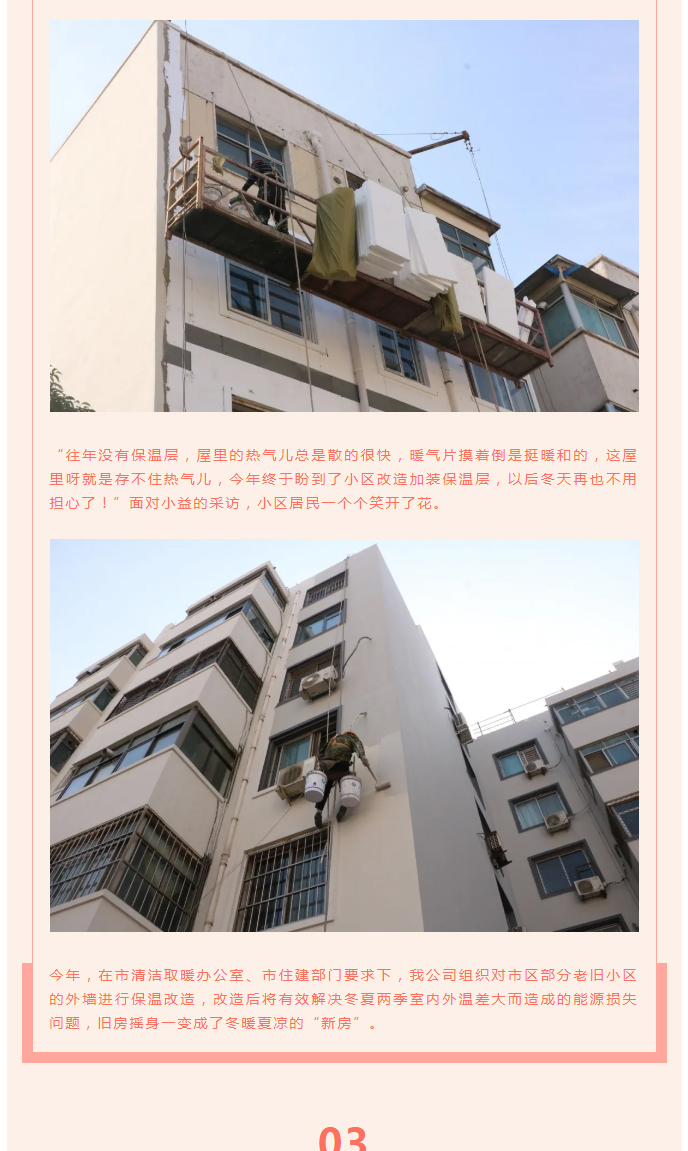 全力“保溫”，-讓群眾溫暖過冬！_04