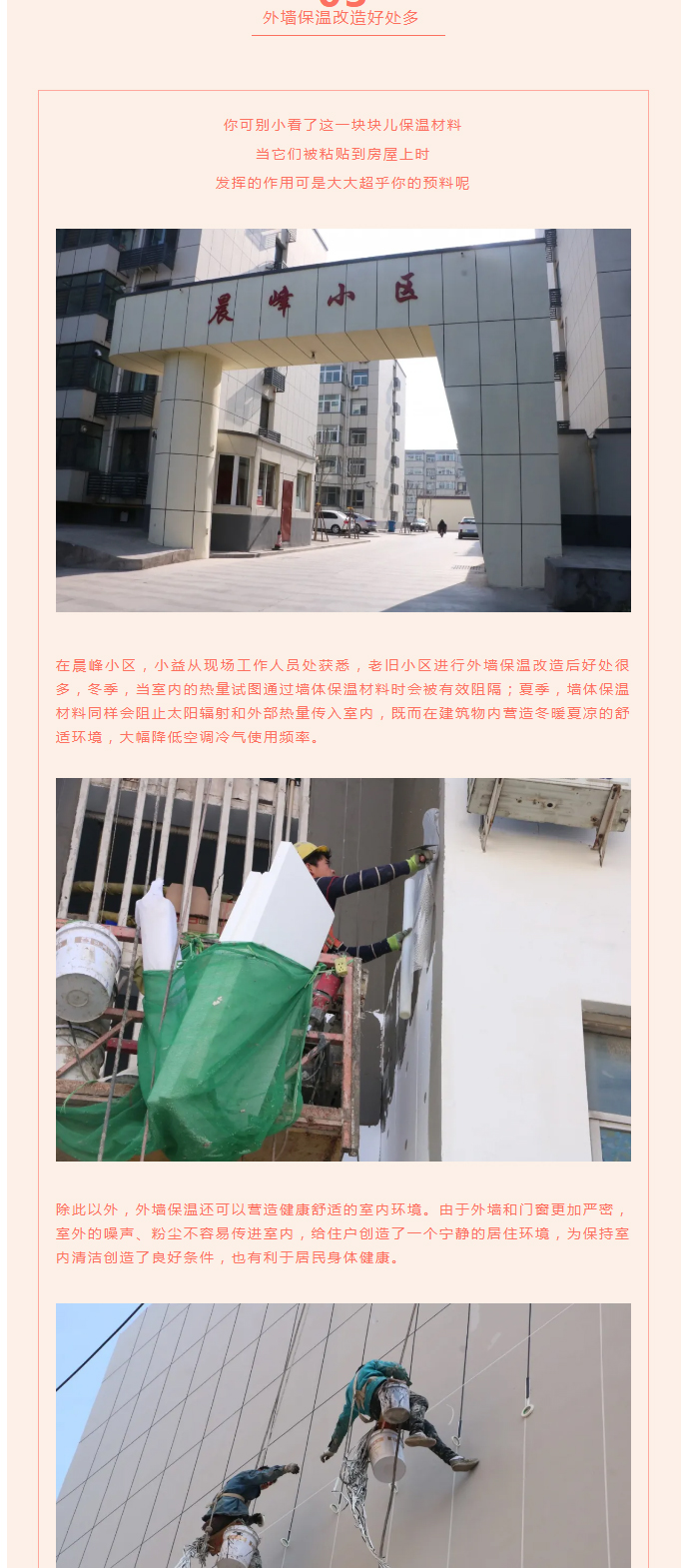 全力“保溫”，-讓群眾溫暖過冬！_05