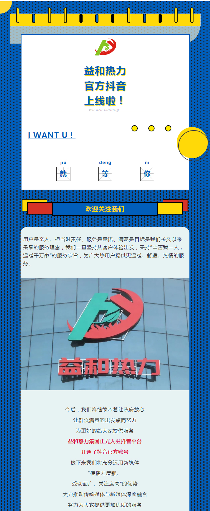 @所有安陽人！益和熱力集團(tuán)官方抖音正式上線了！_01