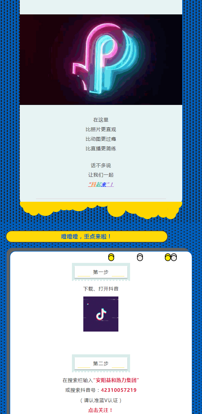 @所有安陽人！益和熱力集團(tuán)官方抖音正式上線了！_02