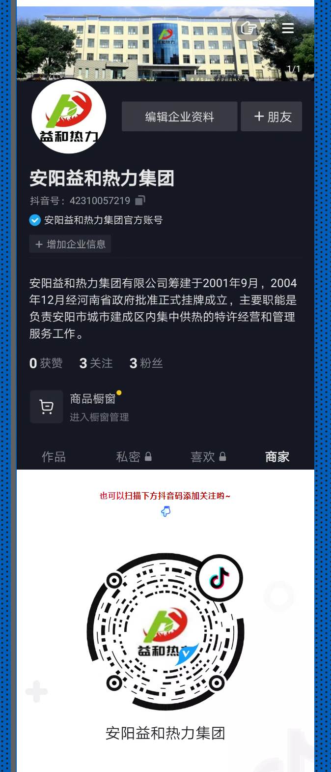 @所有安陽人！益和熱力集團(tuán)官方抖音正式上線了！_03