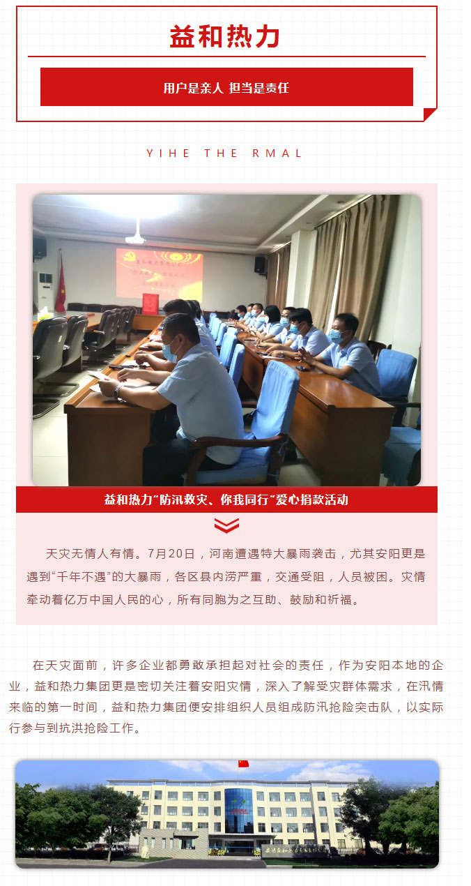 益和熱力組織開展“防汛救災(zāi)、你我同行”愛心捐款活動(dòng)_01