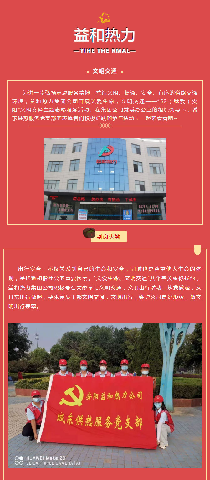 關(guān)愛生命，文明交通——益和熱力開展“52（我愛）安陽”文明交通主題志愿服務(wù)活動_01