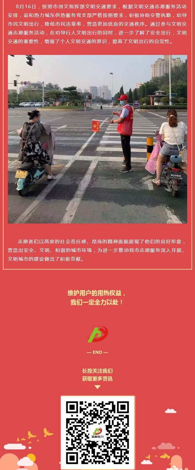 關(guān)愛生命，文明交通——益和熱力開展“52（我愛）安陽”文明交通主題志愿服務(wù)活動_02