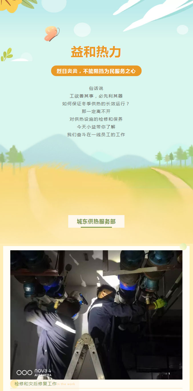 烈日炎炎，不能阻擋益和人為民服務(wù)之心！_01