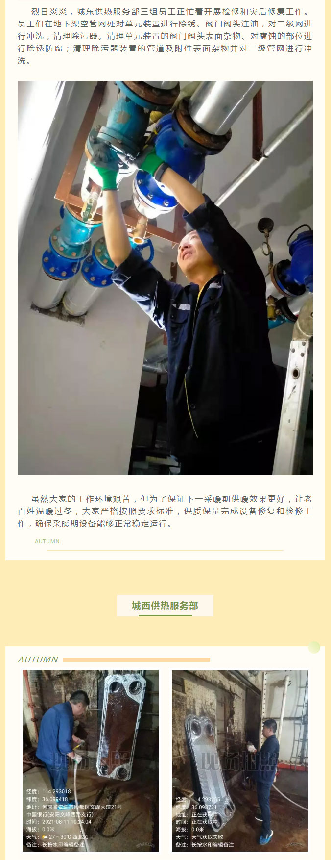 烈日炎炎，不能阻擋益和人為民服務(wù)之心！_02