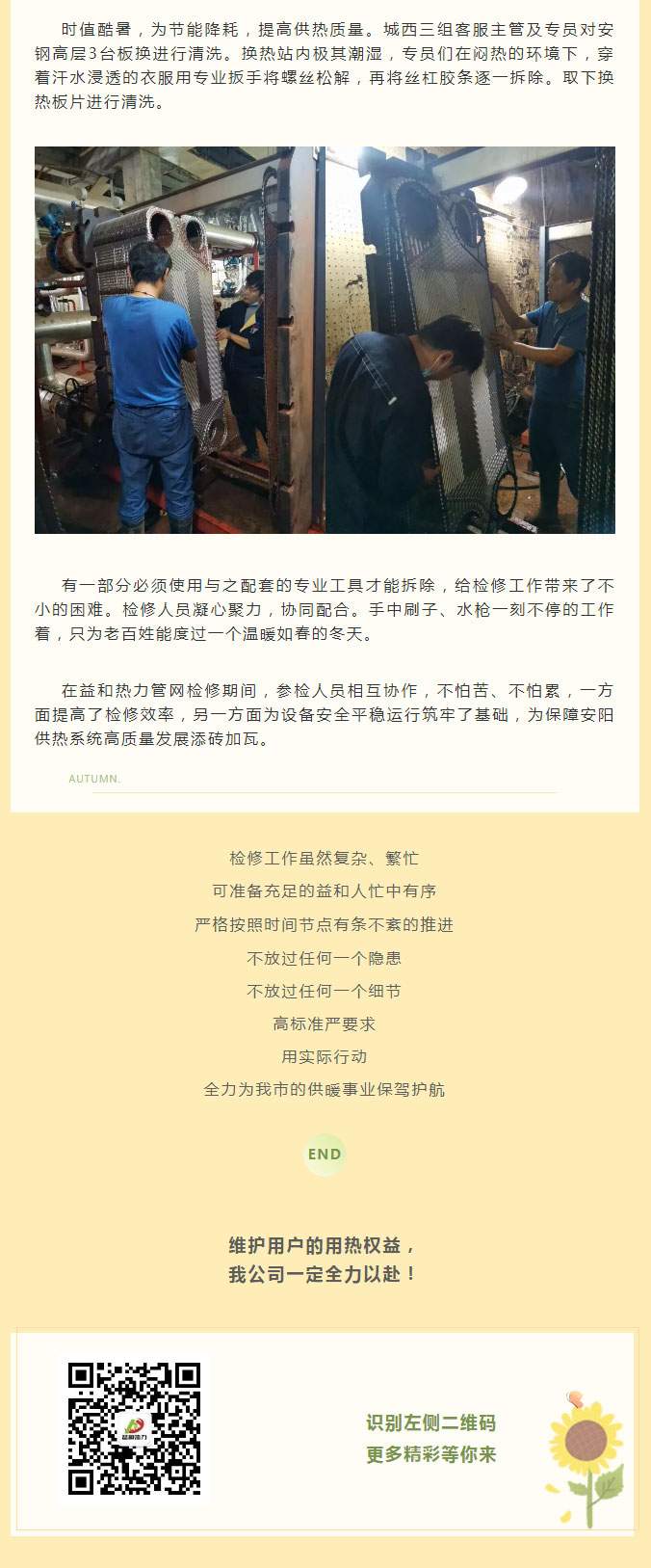 烈日炎炎，不能阻擋益和人為民服務(wù)之心！_03