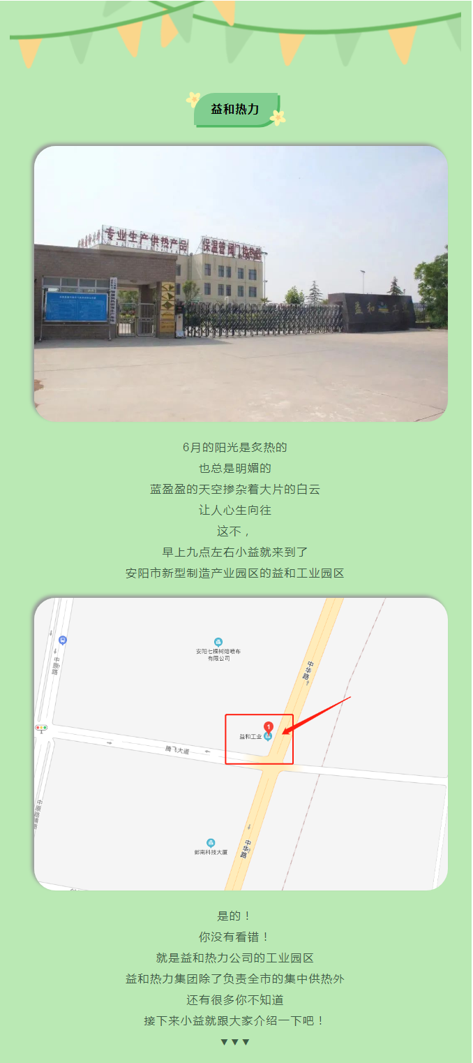 你所不知道的益和熱力！_01