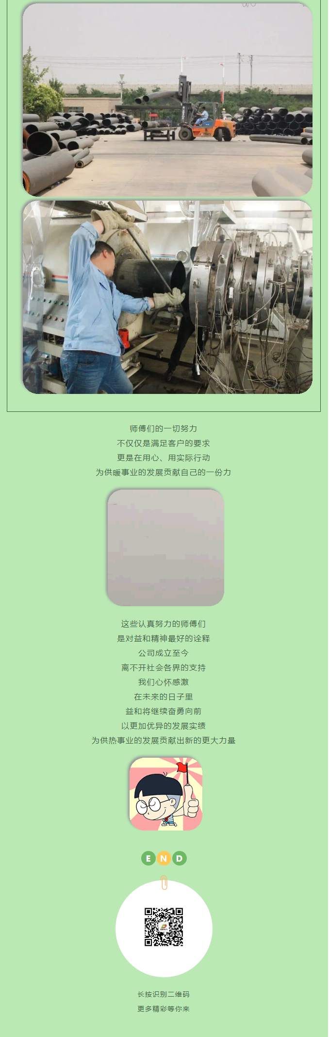 你所不知道的益和熱力！_07