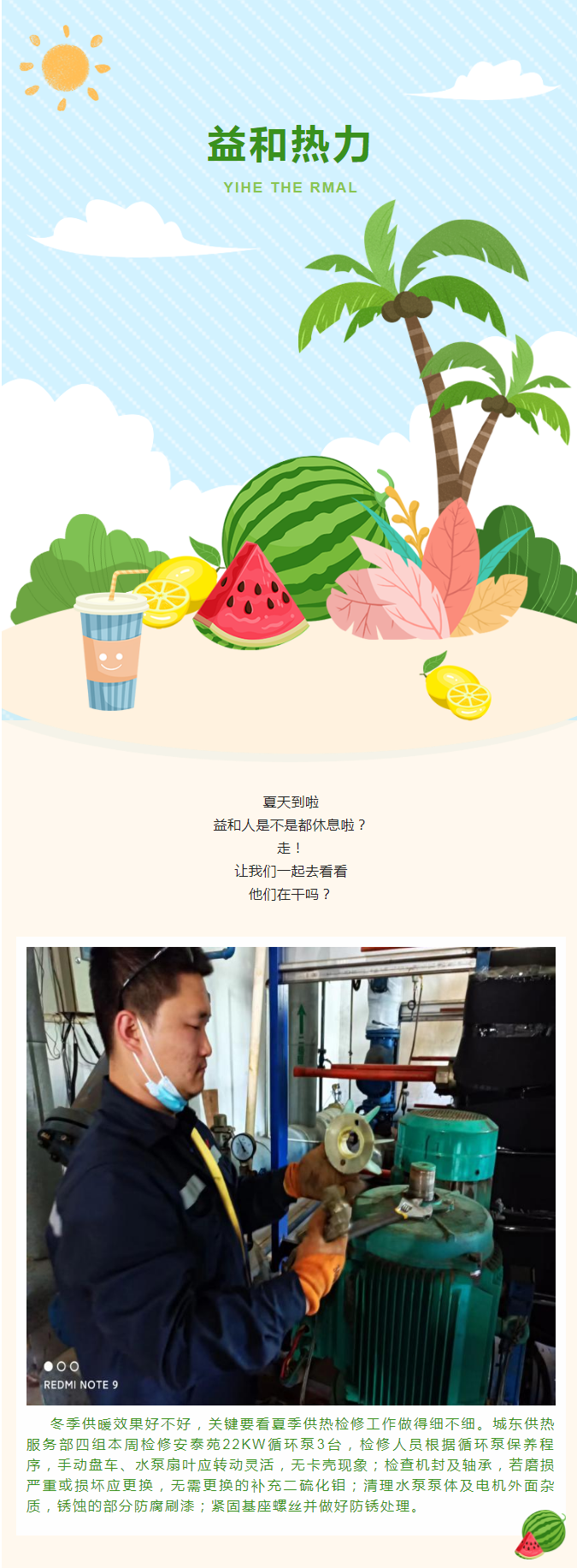 停暖了，益和熱力放假了嗎？_01