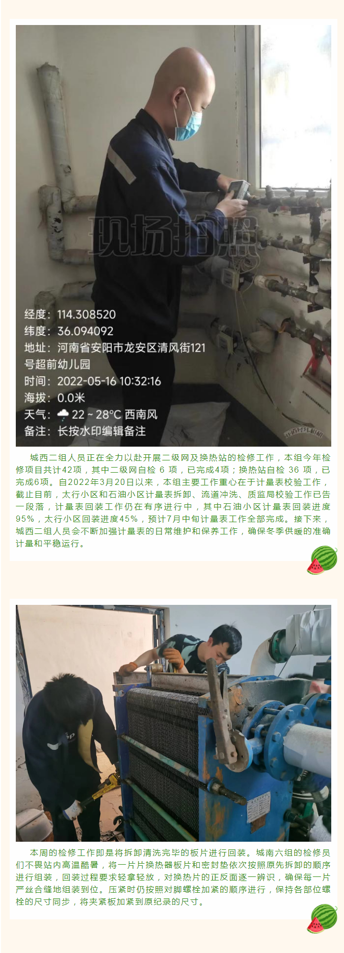 停暖了，益和熱力放假了嗎？_02